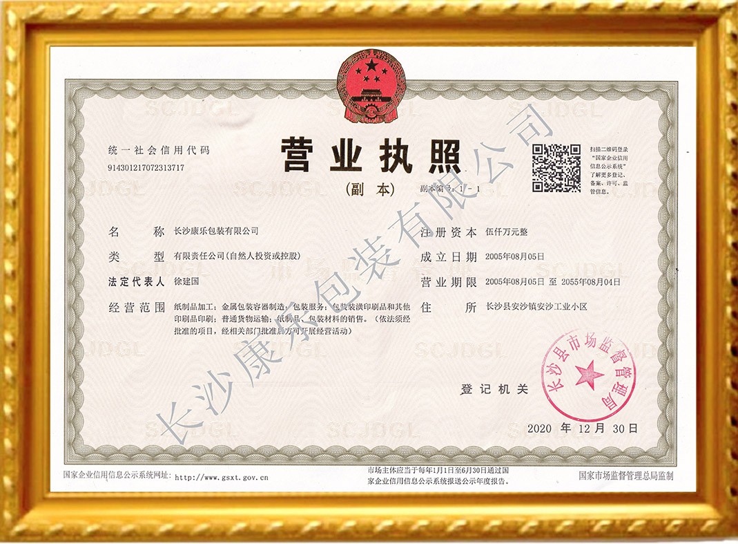 廣東營業執照